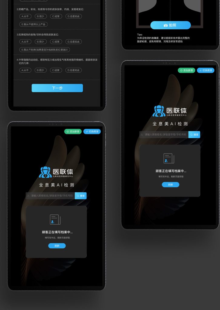 医疗app设计，医疗ipad设计，美容ipad设计